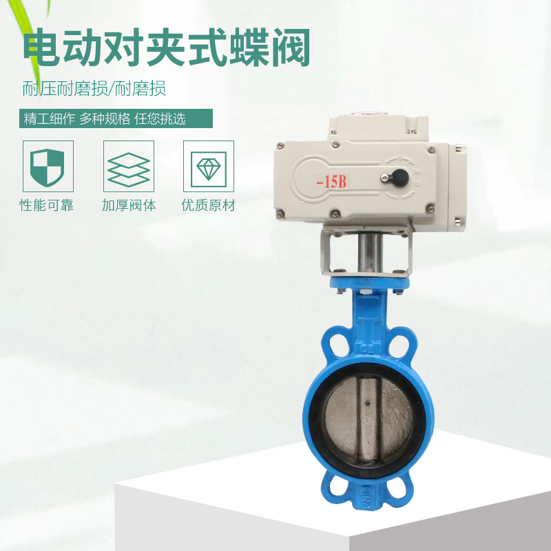 D971X-16电动蝶阀 电动对夹式蝶阀DN40 50 65 80 100 150 200 300