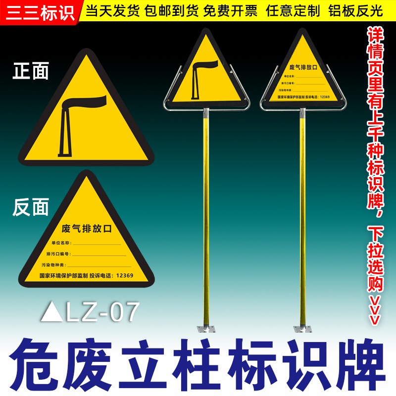 危险废物标识牌双面立柱式废气排放口标志牌杆号铝反光危废警示牌