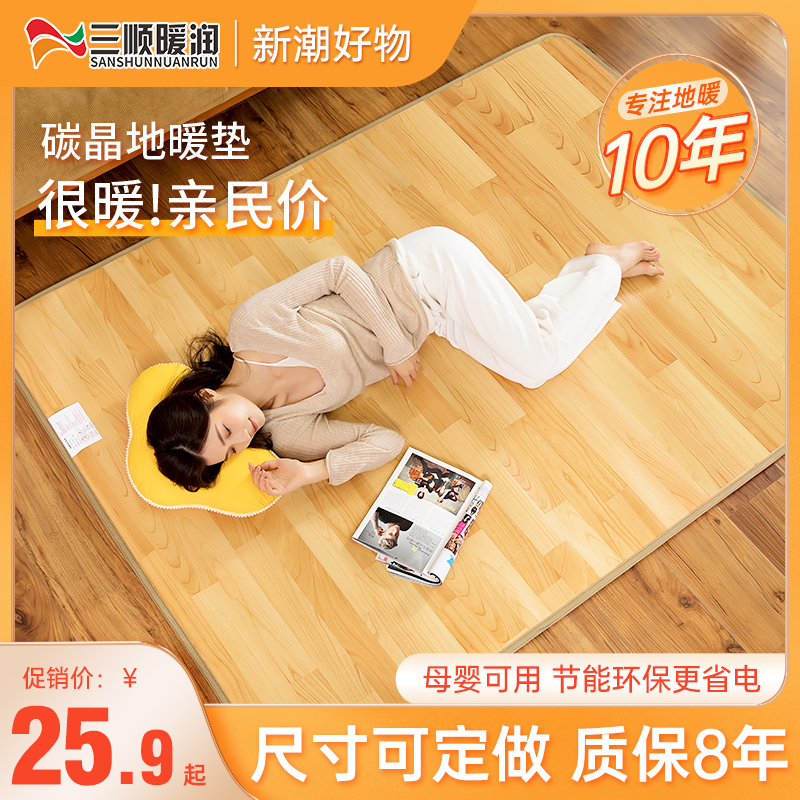 三顺暖润碳晶地暖垫石墨烯地垫地热垫发热电热地毯客厅加热垫家用