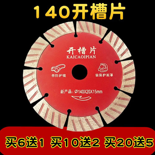 140混凝土切割片开槽片