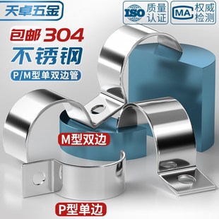 加厚304不銹鋼P型單邊管卡半邊碼 單孔騎馬卡儀表管卡雙管扣水管夾