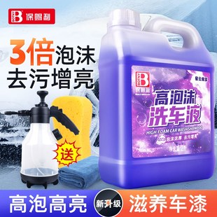 洗车液高泡沫强力去污不伤车漆汽车专用水蜡清洁免擦拭洗车清洗剂