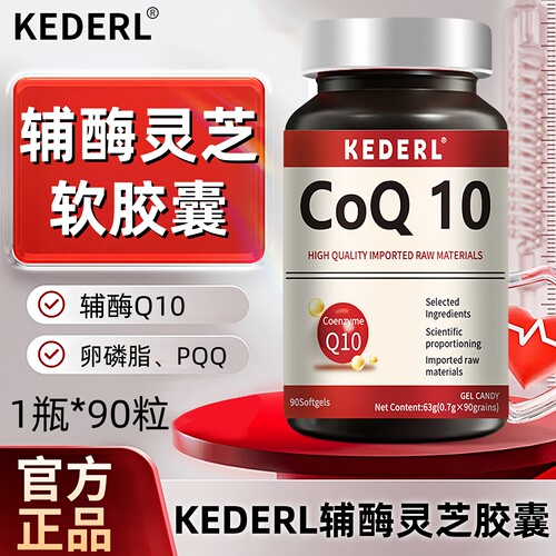 辅酶q10灵芝软胶囊卵磷脂保养品