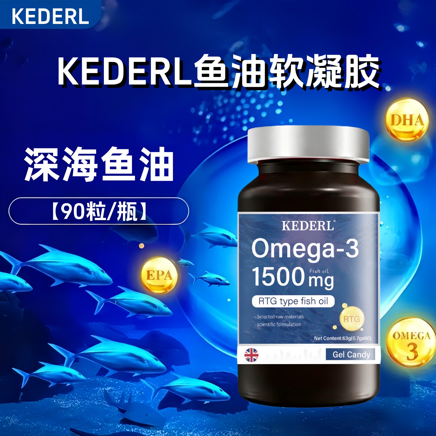 深海鱼油凝胶鱼油omega3DHA藻油图片