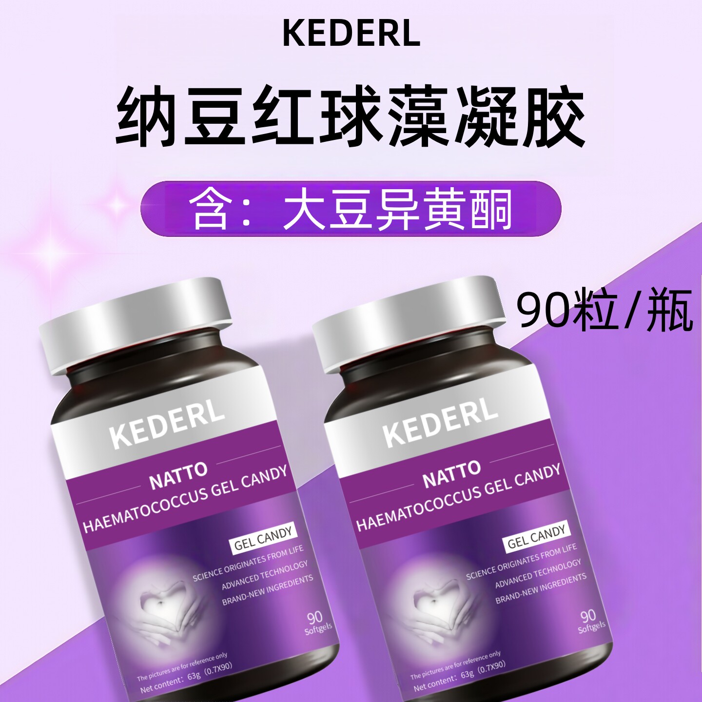 KEDERL雨生红球藻大豆异黄酮胶囊葡萄籽提取物酸枣仁PQQ女士正品