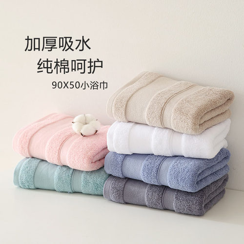 纯棉浴巾50x90cm吸水不掉毛