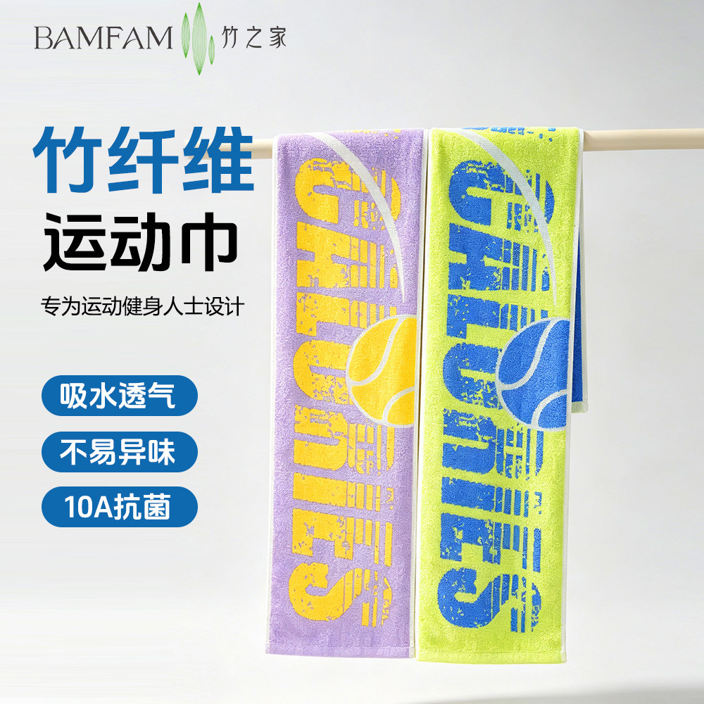 竹纤维运动巾防螨抗菌防霉加长毛巾健身房擦汗洗澡吸水速干不掉毛