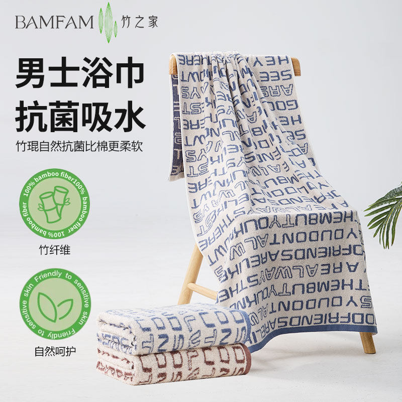 竹之家竹纤维男士浴巾抗菌吸水速干居家毛巾柔软亲肤不掉毛洗澡巾