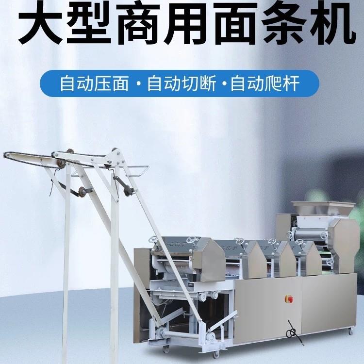 全自动爬杆挂面机多功能商用面条机压面机叠皮一体鲜湿挂面条机