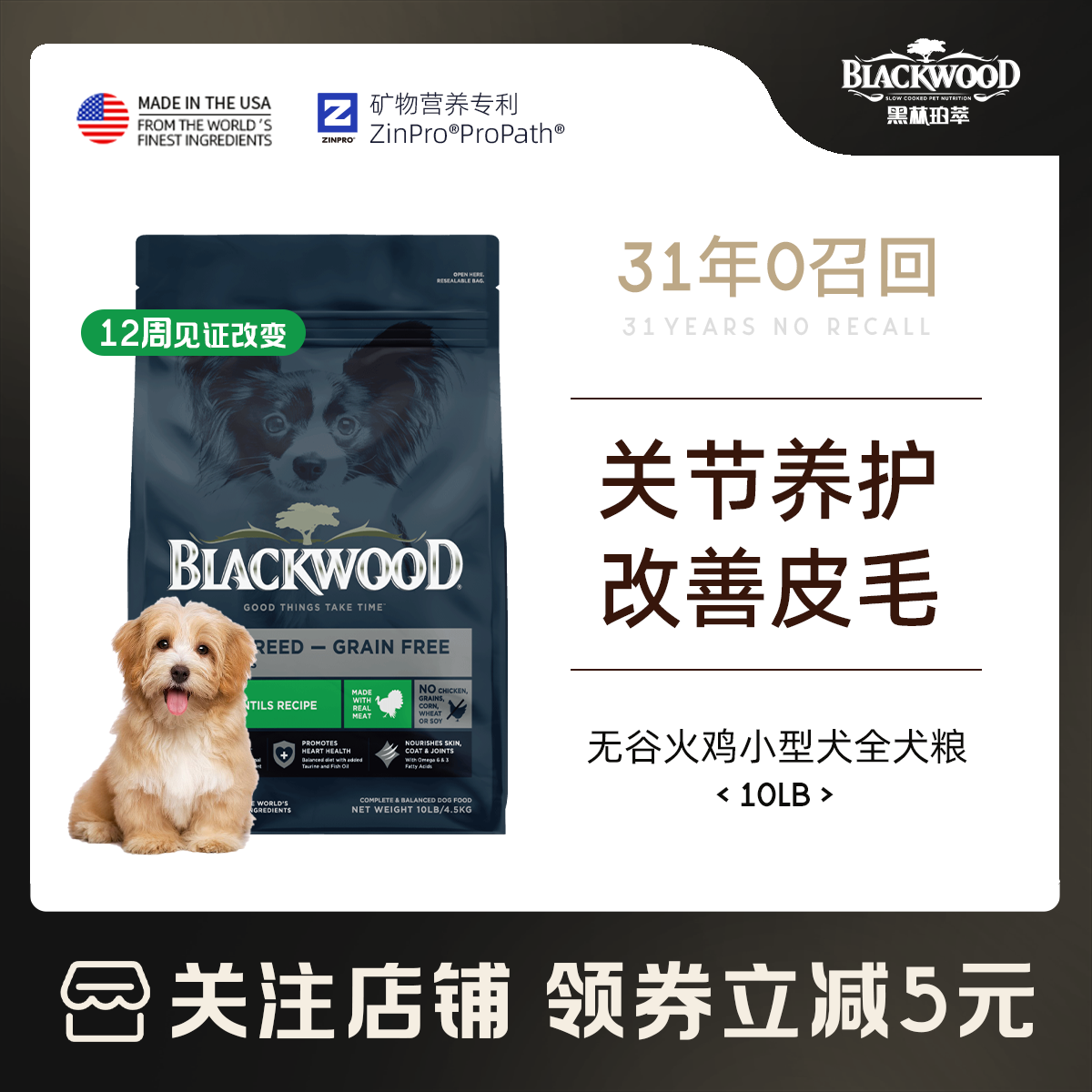 黑林珀萃低温慢煮小型犬养护关节