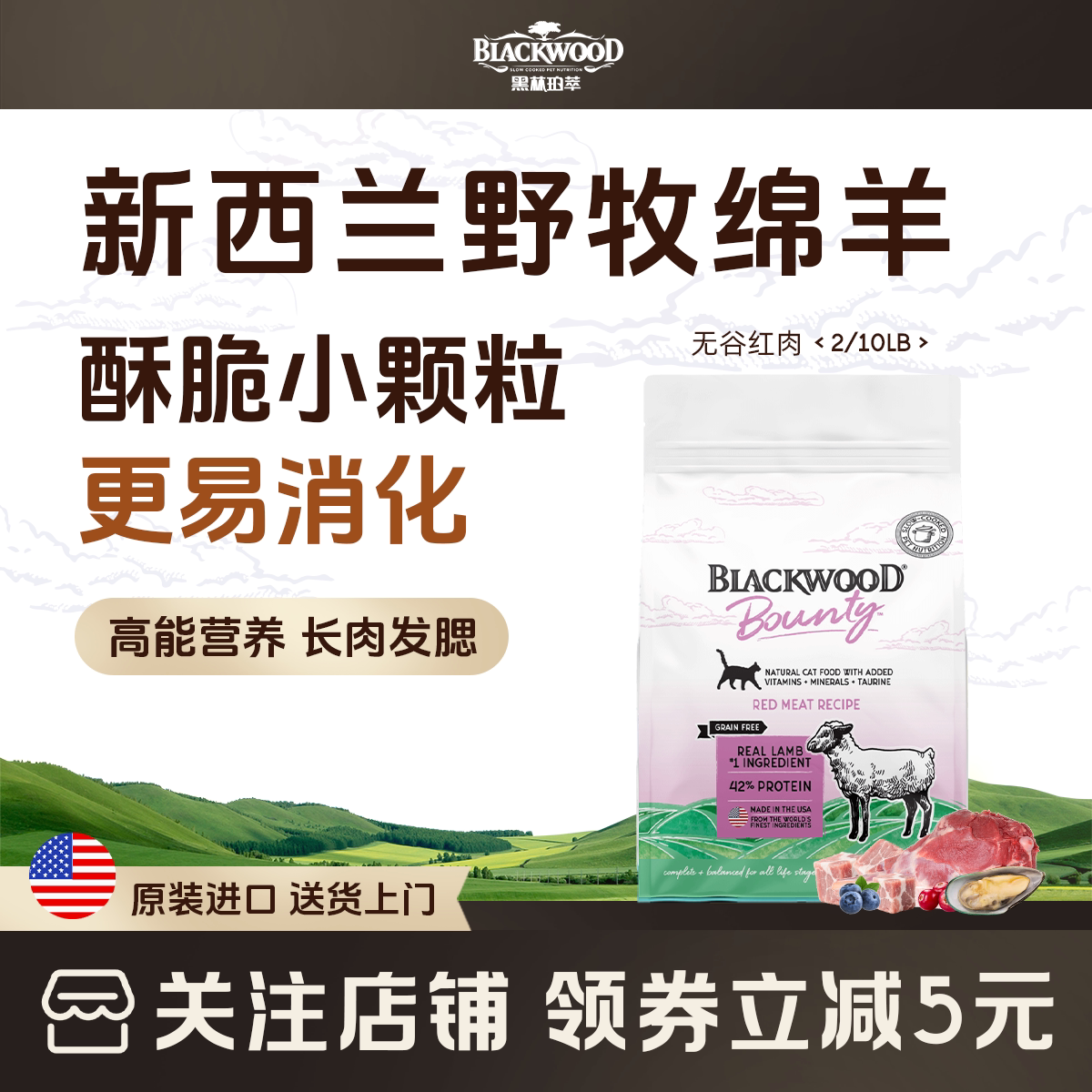 【顺丰发货】美国进口BLACKWOOD低温慢煮易滋补红肉高蛋白猫粮