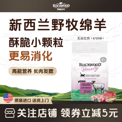 【顺丰发货】美国进口BLACKWOOD低温慢煮易消化鸡肉美毛全猫粮