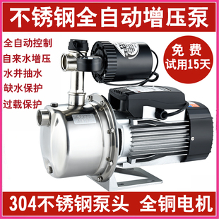 不锈钢增压泵家用全自动自来水自吸泵管道泵加压泵220V小型抽水机