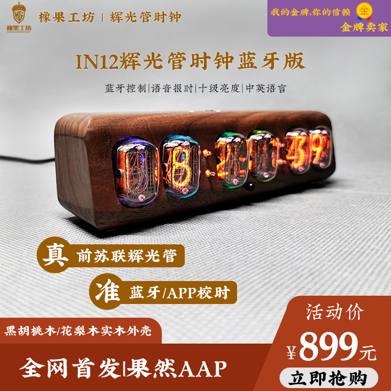 前苏联IN12辉光数码管时钟手机蓝牙控制辉光灯电子台钟真辉光时钟