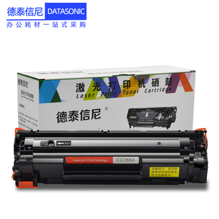 M126a黑白激光打 DAT适用惠普HP388a硒鼓M1136 P1008 P1007 P1106