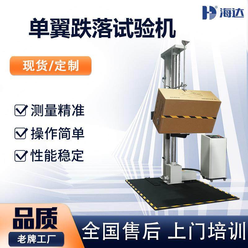 ISTA标准包装纸箱自由跌落测试台手机电子零部件单翼跌落试验机,工业油品/胶粘/化学/实验室用品,其他实验室设备,淘宝优惠券,粉丝福利购,淘宝优惠卷