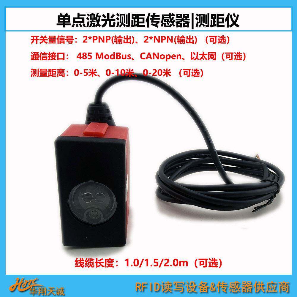 工业机器人抓臂检测定位激光测距仪悬臂长度测量光学测距传感器