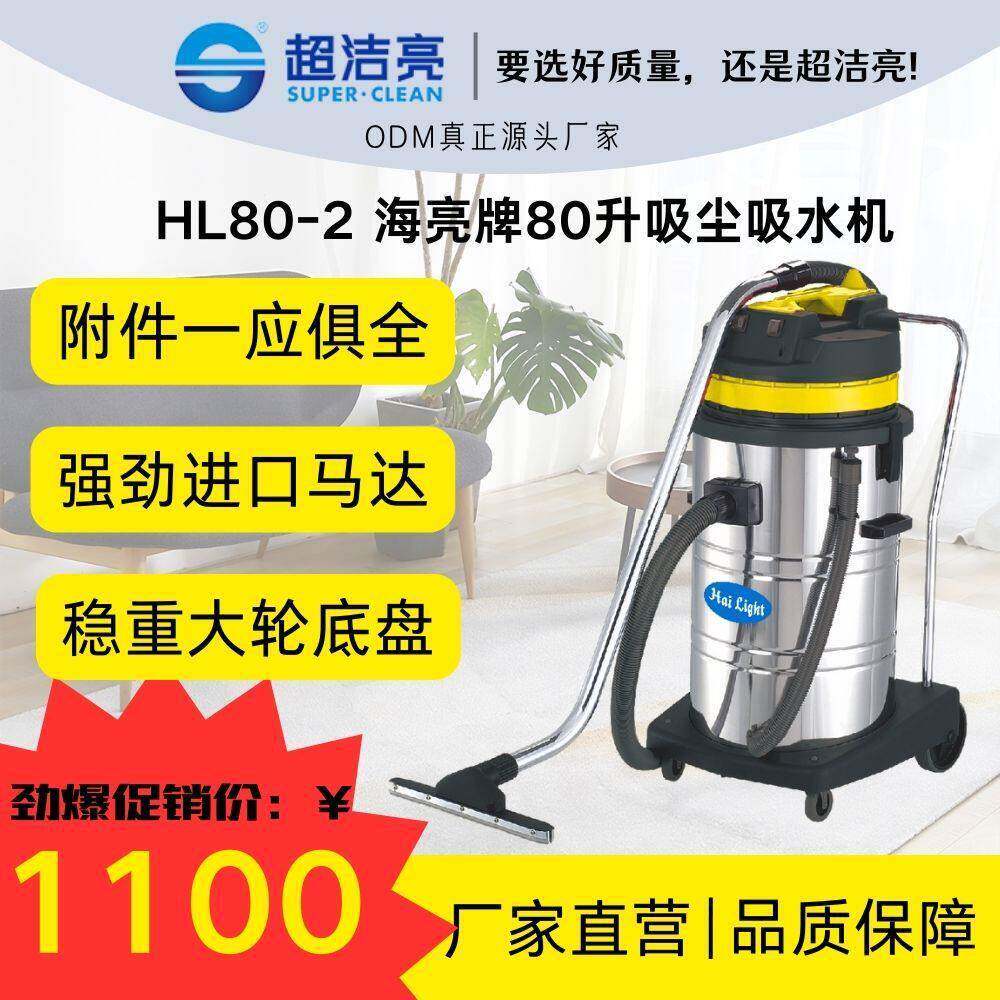海亮牌稳重底座HL80-21000W马达工厂商用大容量80升吸水吸尘机