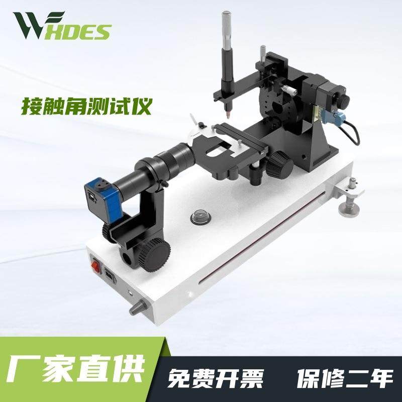 全自动接触角测量仪液体静态动态润湿性能水滴角检测仪表界面张力