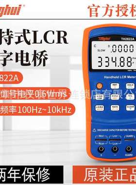同惠LCR数字电桥TH2822C/TH2822A/TH2822D/TH2822E/M手持TH2821B