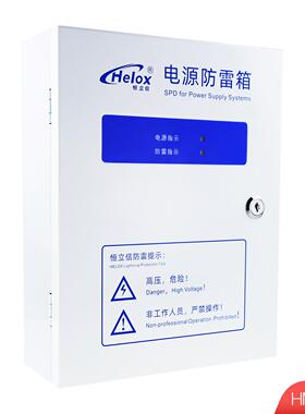 恒立信220V电源防雷箱100KA一级电源浪涌保护器B级总电源避雷箱
