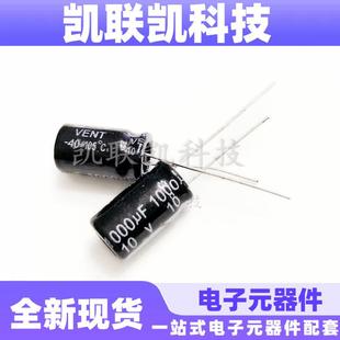 10V1000UF高频低阻长寿命耐高温电解电容1000UF10V8X12