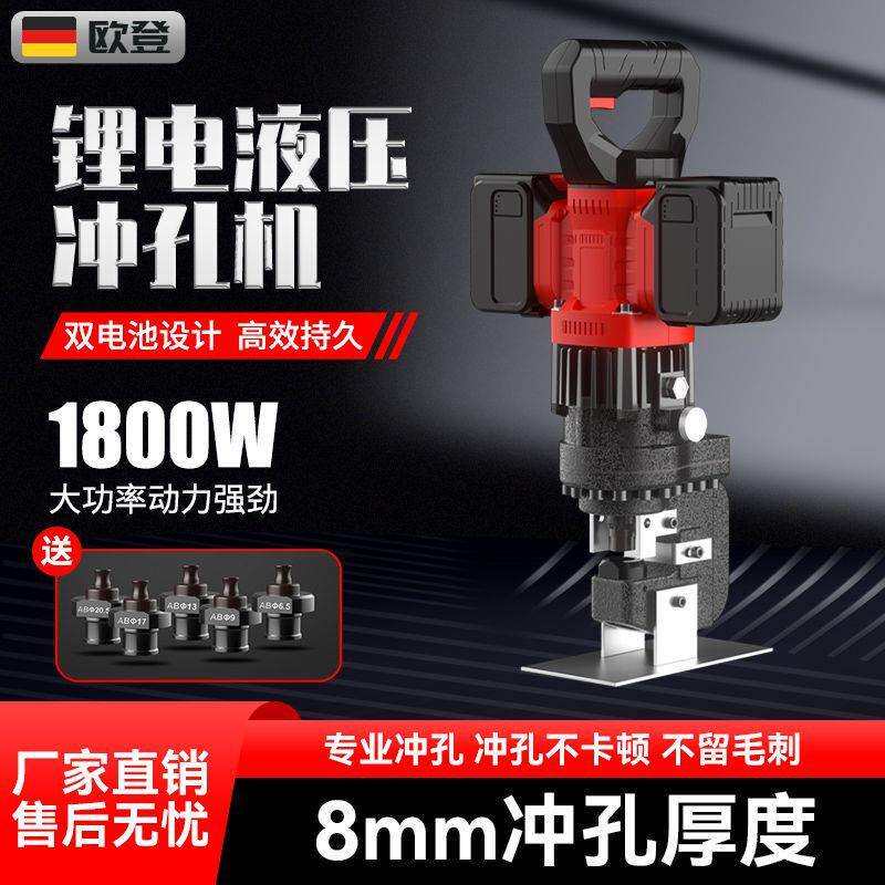 锂电液压冲孔机便携充电式电动小型不锈钢板槽钢角铁开孔打孔新款