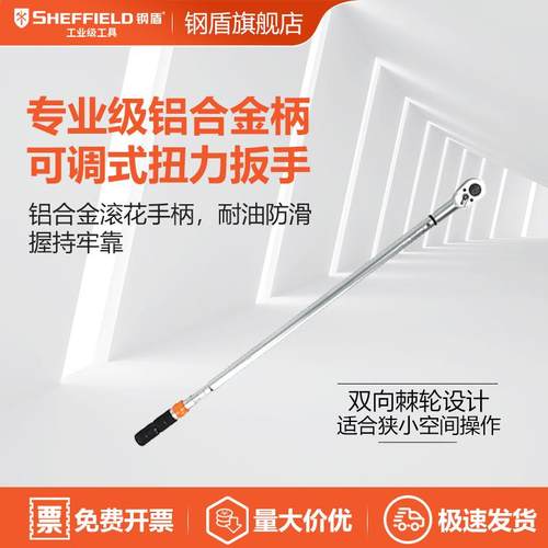 SHEFFIELD/钢盾S016173大扭力可调式扭力扳手110-550N.m