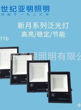 上海亚明LED泛光灯新月FG11b30W50W100W150W200WLED投光灯