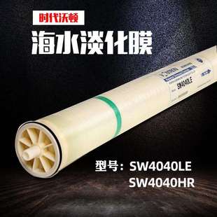 VONTRON时代沃顿海水淡 汇通RO反渗透膜 海水淡化膜SW8040 SW4040