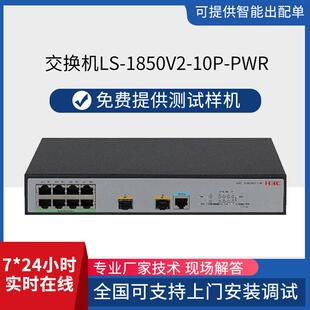 h3c千兆交换机LS-1850V2-10P-PWR8口POE使用监控门禁全多接口
