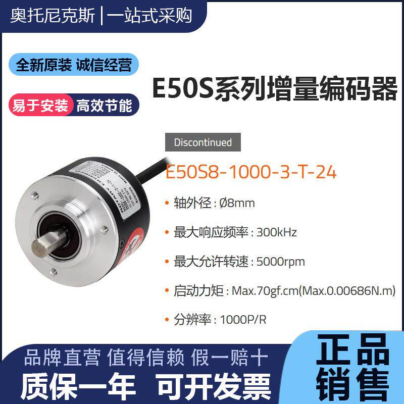 原装奥托尼克斯增量旋转编码器E50S8-1000-1024-2000-2500-3-T-L-