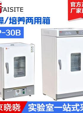 天津泰斯特GP-30B/45B/65B干燥/培养两用箱125升250升