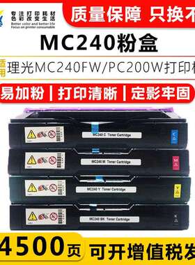 适用理光MC240硒鼓RICOHMC240FWMC-240PC200W粉盒（不含芯片）