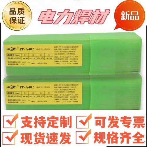 上海电力PP-A412不锈钢焊条E310Mo-16焊条高温纯奥氏体不锈钢焊条
