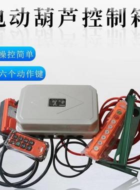 行车控制箱36V380V1T2T3T5T10T电动葫芦龙门吊电器箱电气箱