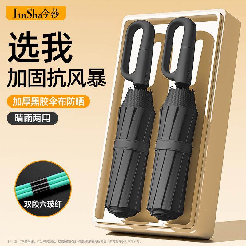 今莎雨伞晴雨两用女自动环扣加大加厚加固男士折叠遮阳伞学生上学,农机/农具/农膜,植保机械,淘宝优惠券,粉丝福利购,淘宝优惠卷