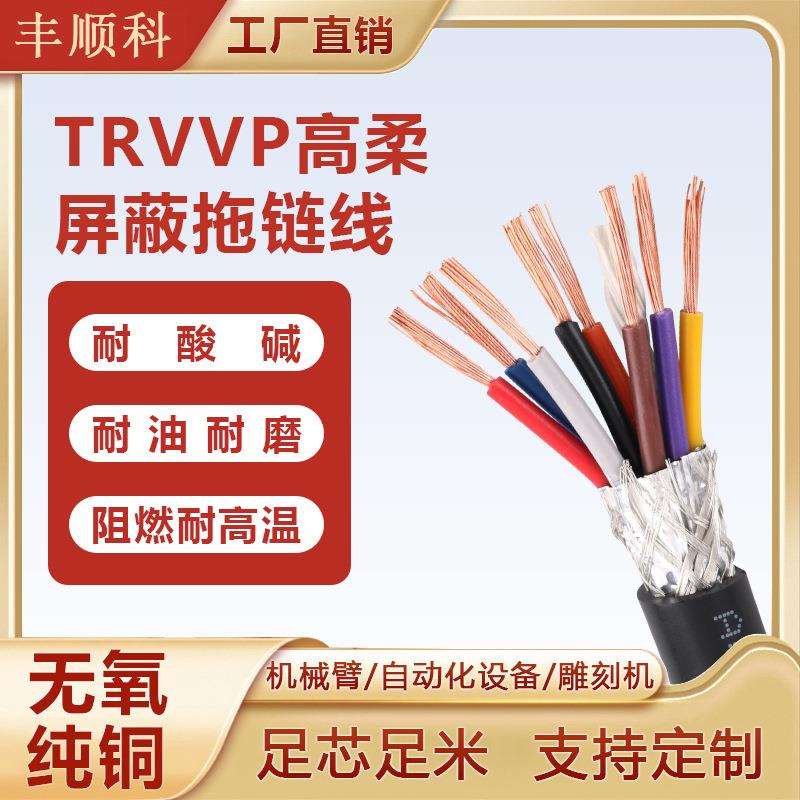 TRVVP高柔性屏蔽拖链电缆23456芯0.20.30.5平方纯铜芯电线