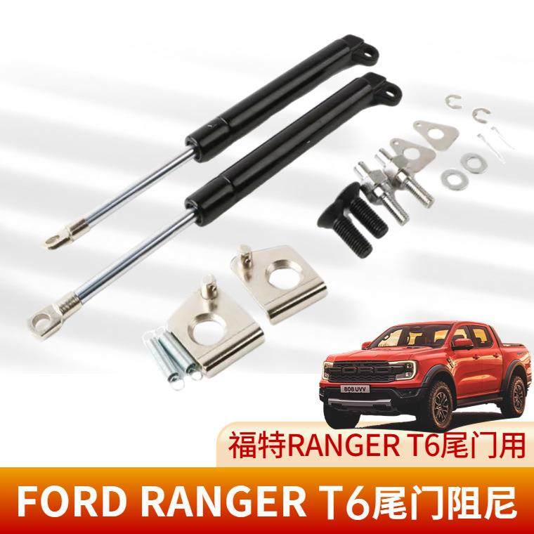 福-特Ranger尾门阻尼19-23Fo-rdRanger下翻缓降杆