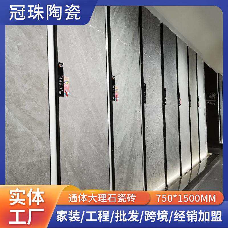 佛山瓷砖厂家通体大理石瓷砖750x1500墙砖冠珠客厅卧室地板砖