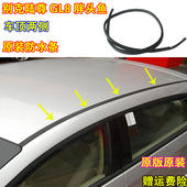 适配别克aGL8胖头鱼车顶流水条大顶防水胶条25S车顶顺水密封胶条