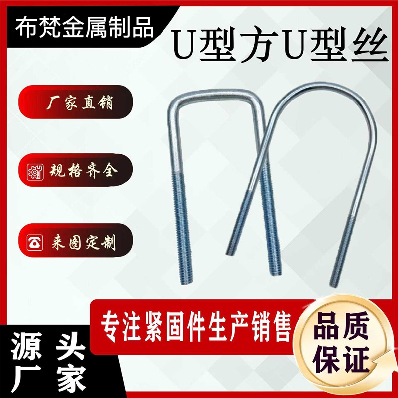 厂家定做U型螺丝iU型螺栓U型丝可定做方型卡箍U型管卡铁碳钢不锈