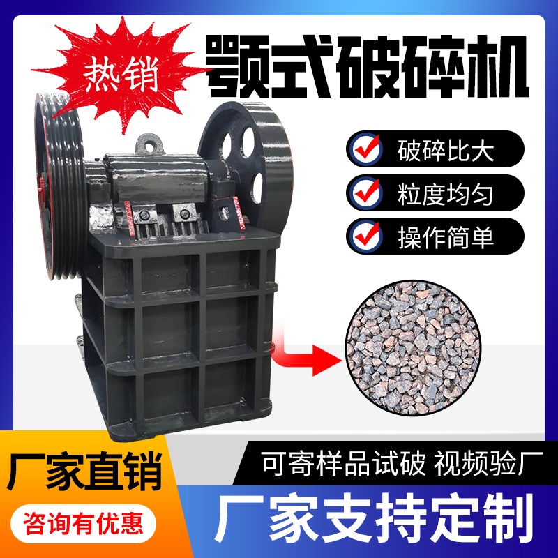 颚式破碎机大型j鄂式碎石机鹅卵石花岗岩石头破石机矿山专用粉碎