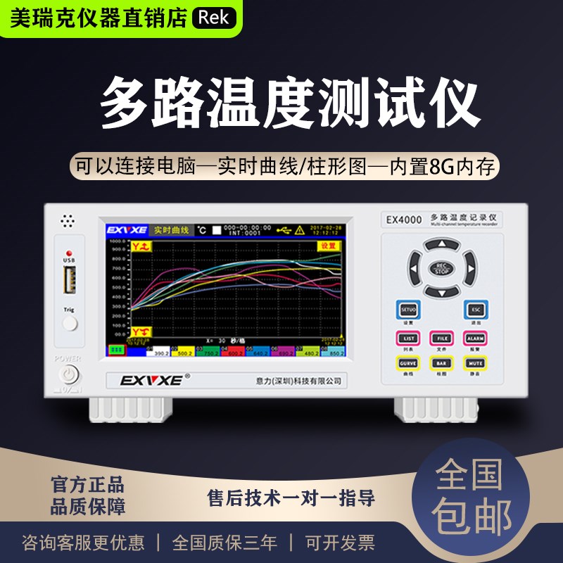 多路温度测试仪EXVXoE意力EX4000多路温度记录仪8-64路通道巡检仪