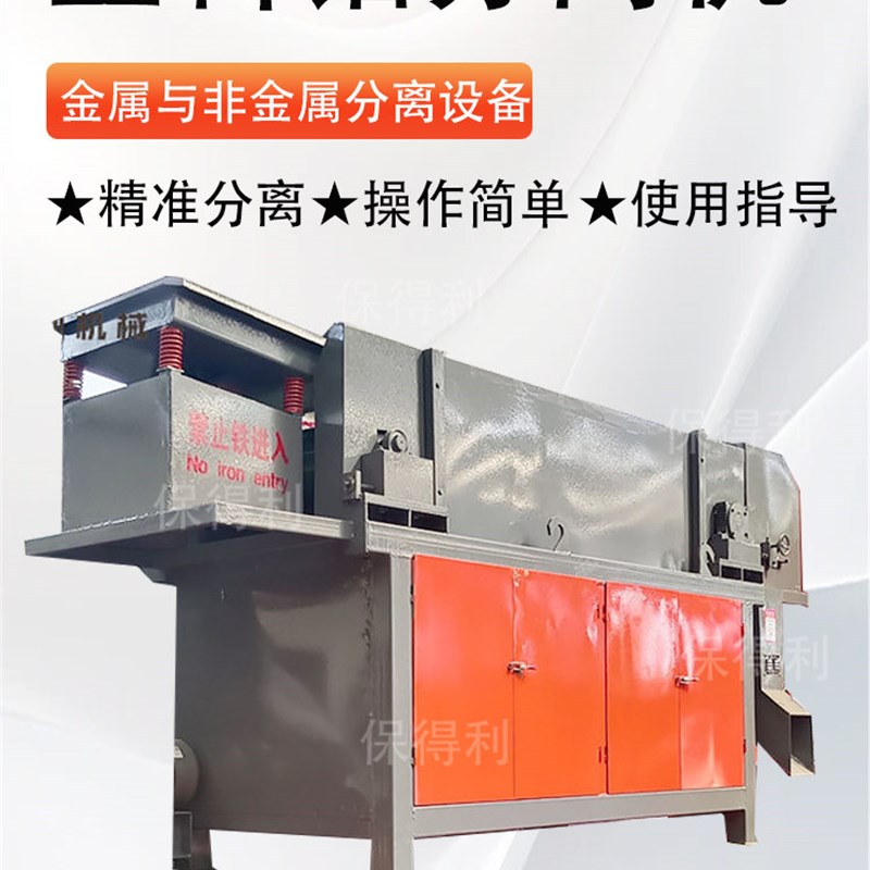 金属分选机铜塑分m离器涡电流分选机红牛罐易拉罐铁铝分离破碎机