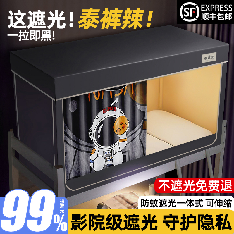 学生宿舍蚊帐专用全遮光床帘一体式寝室单人N上下铺通用床幔高级