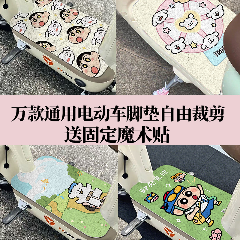 电动车脚垫可自由裁剪