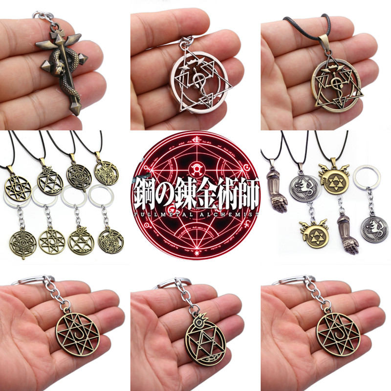 钢之炼金术师项链人体炼成阵爱德华钥匙扣圈镂空吊坠书签挂件饰品