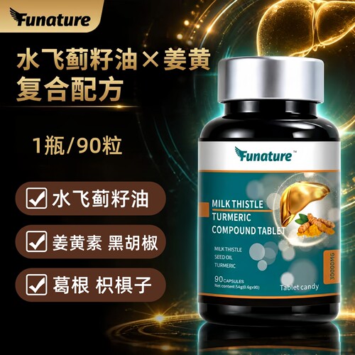 水飞蓟姜黄复合片黑胡椒枳椇子