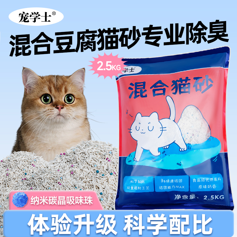 宠学士混合豆腐猫砂2.5kg/包 五合一配方 1.5mm豆腐猫砂颗粒混合